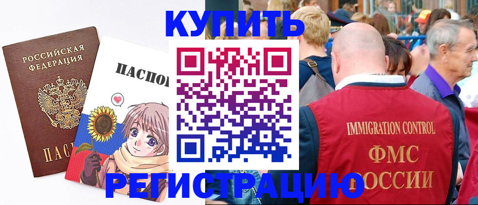 миграционный учет в Шимановске
