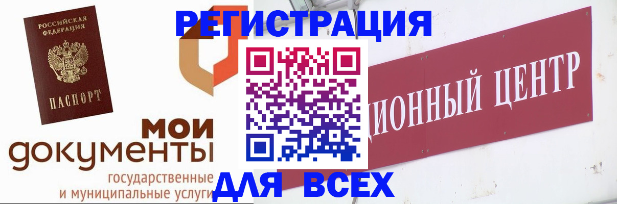 временная регистрация купить в Шимановске