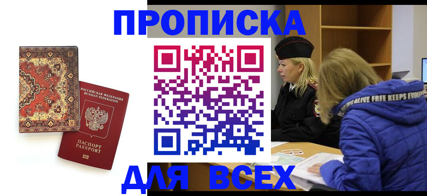 прописка регистрация в Шимановске